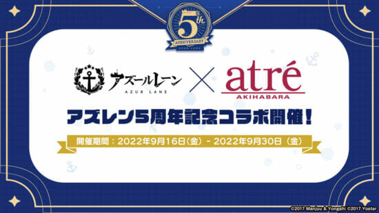 「アズールレーン5周年記念生放送 −豪華客船から祝福を−」最新情報まとめ　大和型戦艦「武蔵」の登場からグッズ・コラボ情報まで盛りだくさん！