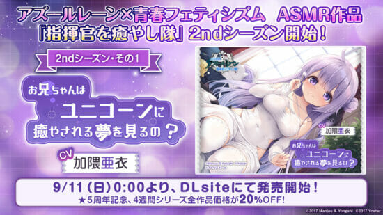 「アズールレーン5周年記念生放送 −豪華客船から祝福を−」最新情報まとめ　大和型戦艦「武蔵」の登場からグッズ・コラボ情報まで盛りだくさん！