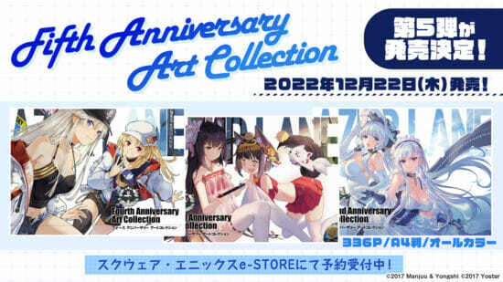 「アズールレーン5周年記念生放送 −豪華客船から祝福を−」最新情報まとめ　大和型戦艦「武蔵」の登場からグッズ・コラボ情報まで盛りだくさん！