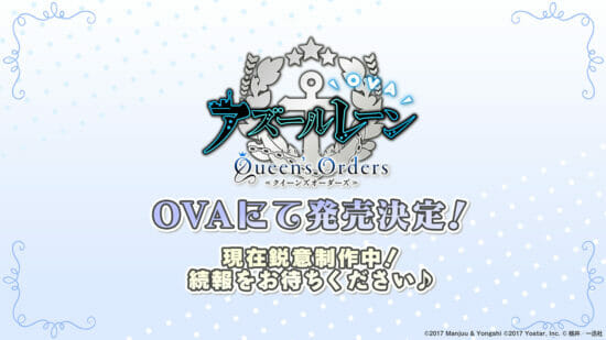 「アズールレーン5周年記念生放送 −豪華客船から祝福を−」最新情報まとめ　大和型戦艦「武蔵」の登場からグッズ・コラボ情報まで盛りだくさん！