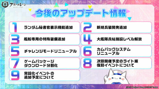 「アズールレーン5周年記念生放送 −豪華客船から祝福を−」最新情報まとめ　大和型戦艦「武蔵」の登場からグッズ・コラボ情報まで盛りだくさん！