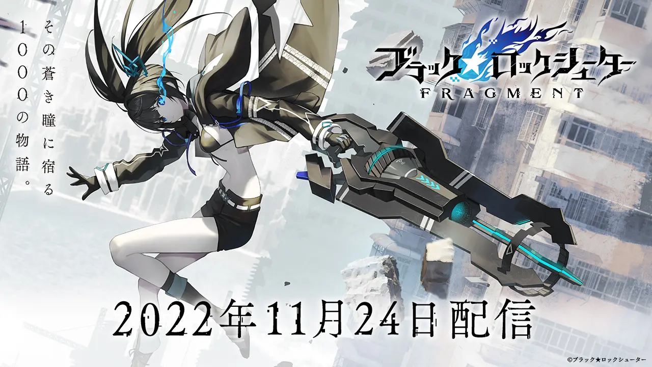 「ブラック★ロックシューター FRAGMENT」が11月24日に配信決定！事前登録受け付けもスタート