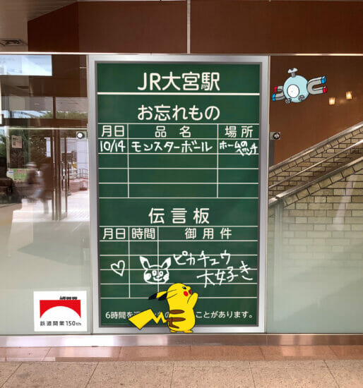駅に隠れた150匹のポケモンを探そう！JR東日本特別企画「＃ポケジェニック」が10月14日からスタート