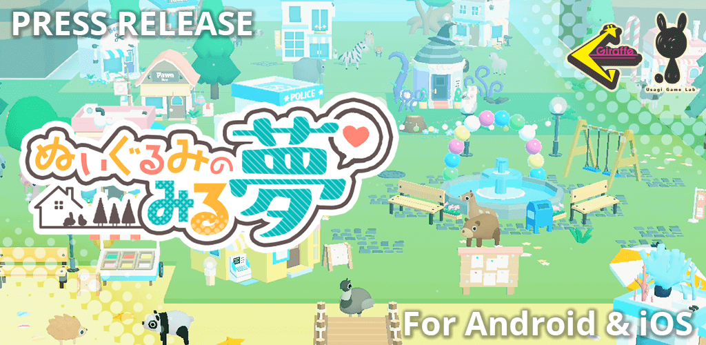 人間に憧れるぬいぐるみと島を作る育成シミュレーションゲーム「ぬいぐるみのみる夢」が配信開始！