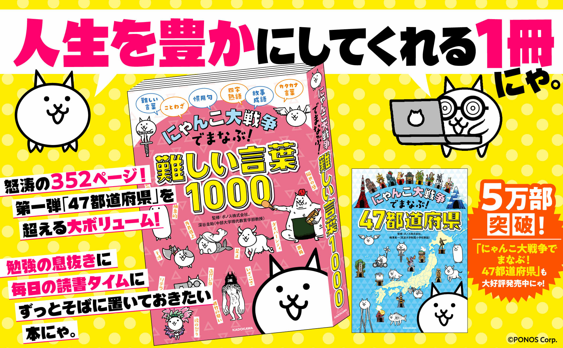学習参考書「にゃんこ大戦争でまなぶ！難しい言葉1000」が11月18日に発売！ スペシャルシールが貰えるAmazon限定版も