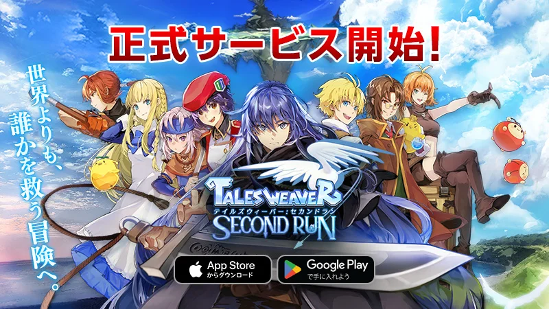 「テイルズウィーバー：SecondRun」が配信開始！ 「にじさんじ」とのコラボライブ配信もスタート
