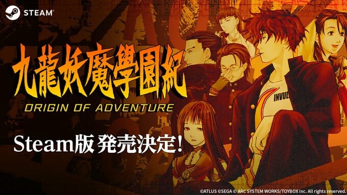 學園ジュヴナイル伝奇シリーズ「九龍妖魔學園紀 ORIGIN OF ADVENTURE」のSteam版が11月10日に発売！