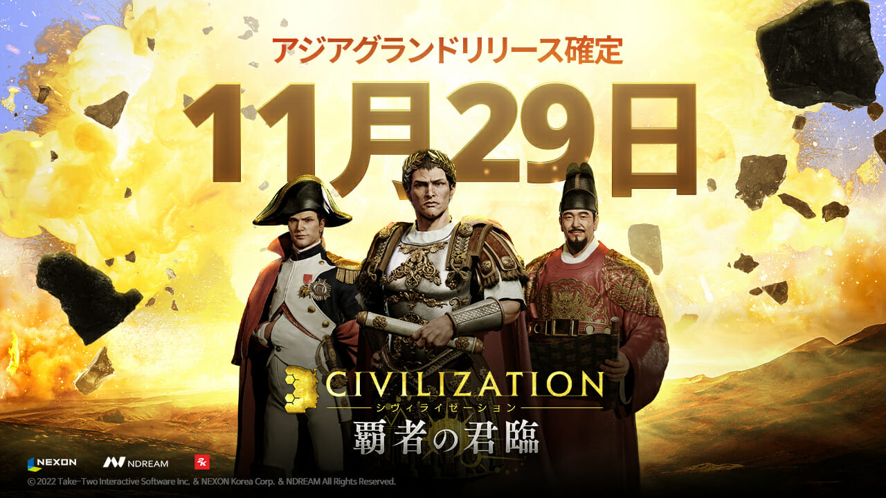 「シヴィライゼーション:覇者の君臨」が11月29日に配信へ　「シヴィライゼーション5」をベースに制作された初のMMOSLG