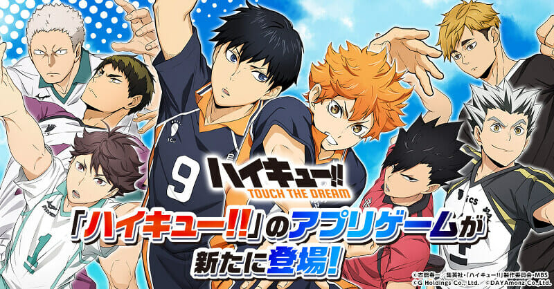 「ハイキュー!! TOUCH THE DREAM」の事前登録がスタート！配信は今冬を予定