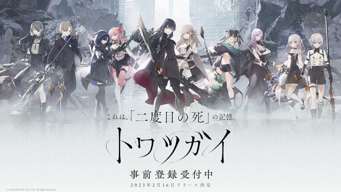 スマホ向け「トワツガイ」の配信日が2023年2月16日に決定　スクエニとアニメイトが送る新作バトルファンタジーRPG