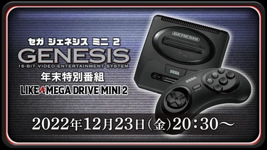 「SEGA Genesis Mini 2」の日本語版公式サイトがオープン　12月23日20時30分から年末特別番組を配信へ