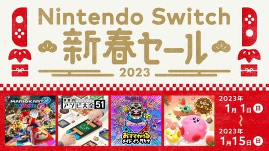 「Nintendo Switch 新春セール」が2023年1月1日から開催！「マリオカート8 デラックス」「カービィのグルメフェス」などがセール対象に