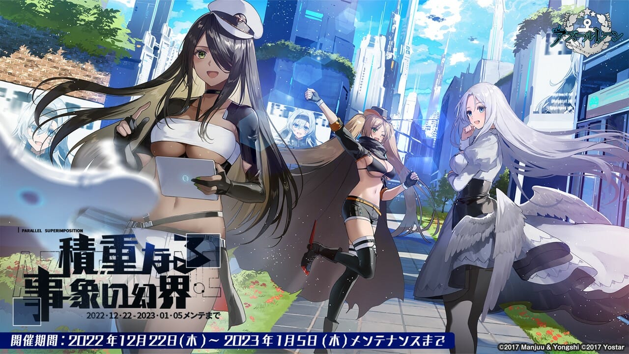 「アズールレーン」、期間限定イベントを開催　UR艦船「ヨークタウンII」が期間限定建造に登場