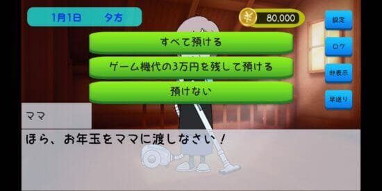 母からお年玉を守れ！Android向け「お年玉アドベンチャー ～ママが預かっておいてあげるわ～」が配信開始