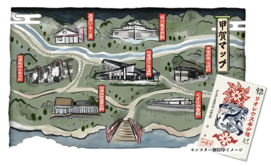 滋賀県甲賀市と「モンスターハンター」のコラボイベントが2月1日から開催　モンスター御狩印集めラリーやコラボグッズを販売