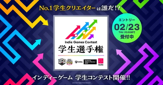 KONAMI、学生向けインディーゲームコンテスト「Indie Games Contest 学生選手権」を開催！エントリー受付もスタート