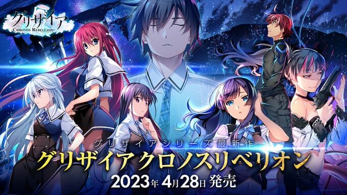 PC版「グリザイア クロノスリベリオン」が4月28日に発売決定！アプリ版メインストーリーの続きなど様々なシナリオを収録