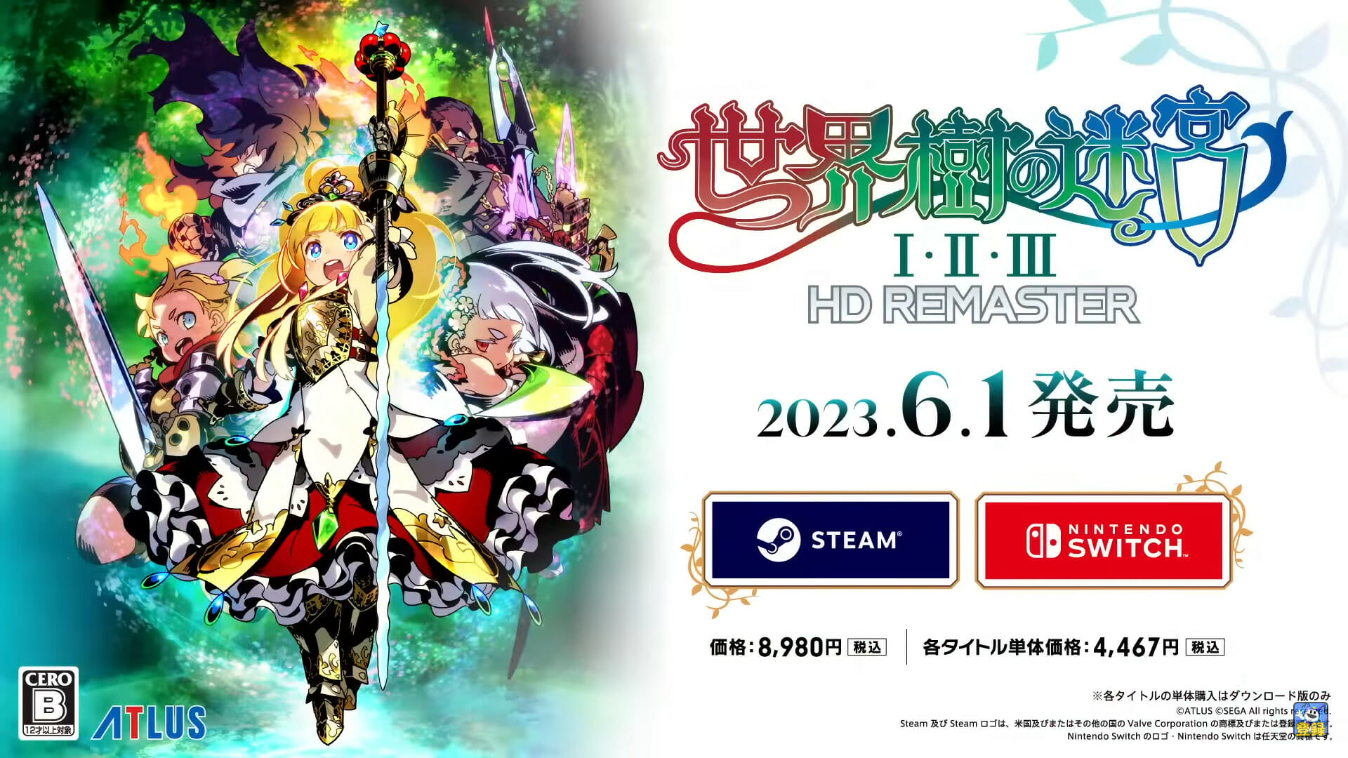 「世界樹の迷宮Ⅰ･Ⅱ･Ⅲ HD REMASTER」が6月1日に発売決定。新たなキャラクターやオートマッピング機能を追加