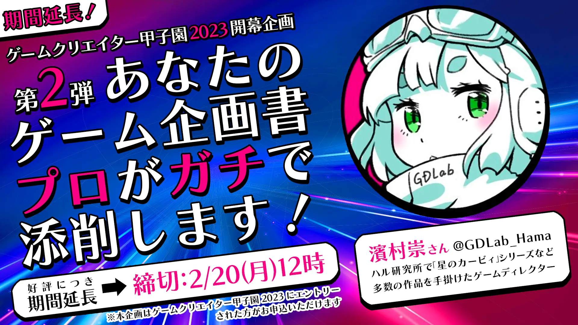 「ゲームクリエイター甲子園 2023」、ゲームデザイナー・濱村崇氏によるゲーム企画書の添削講座を実施。企画書募集もスタート