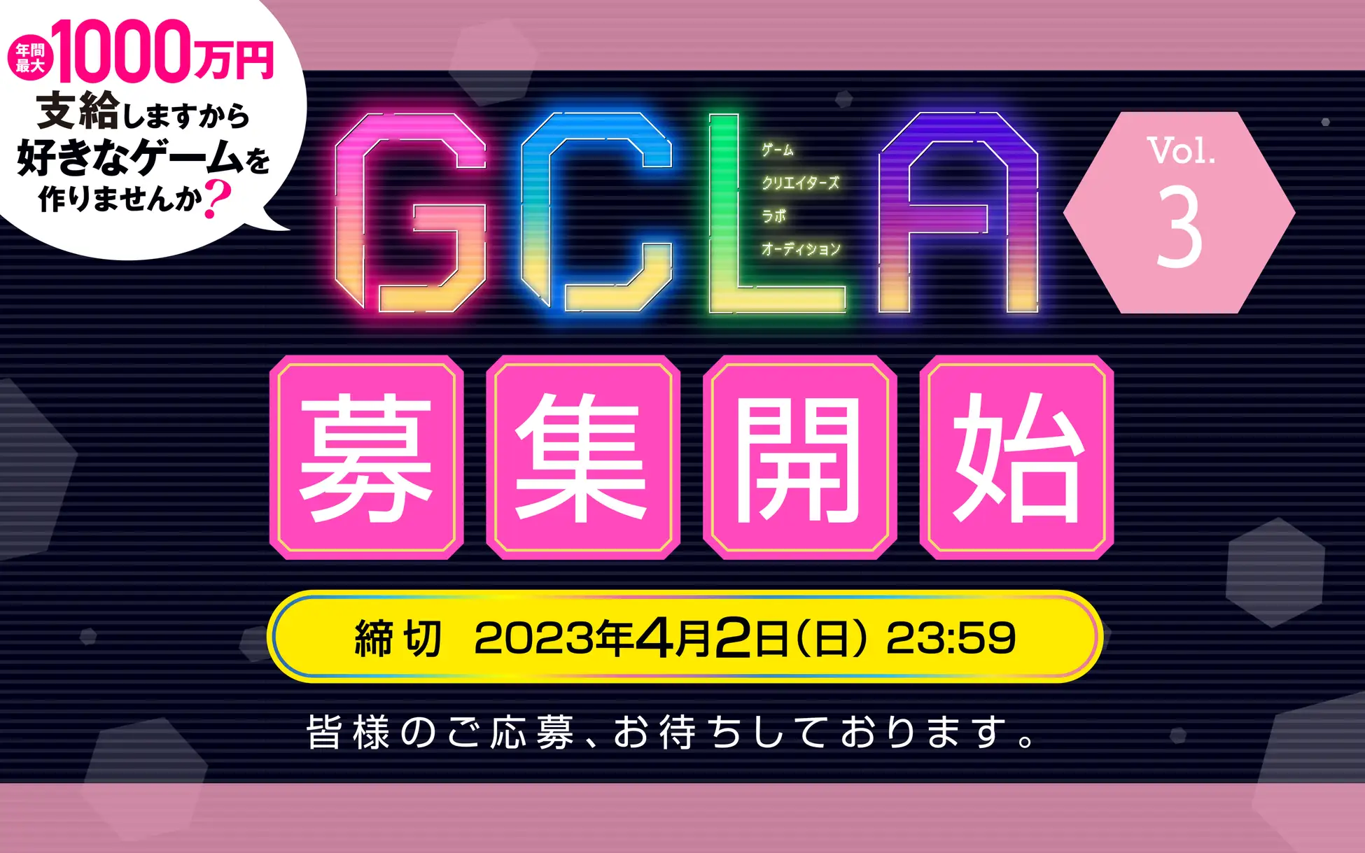 講談社「ゲームクリエイターズラボオーディション Vol.3」の募集がスタート。支払い期間が上限なしになるなど、支援内容・募集形式を…