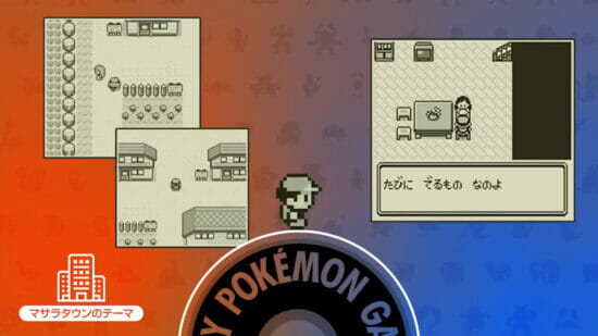 ポケモンのゲーム音楽が楽しめる公式サイト「Pokémon Game Sound Library」が公開。「ポケモン赤・緑」など全194曲が視聴可能