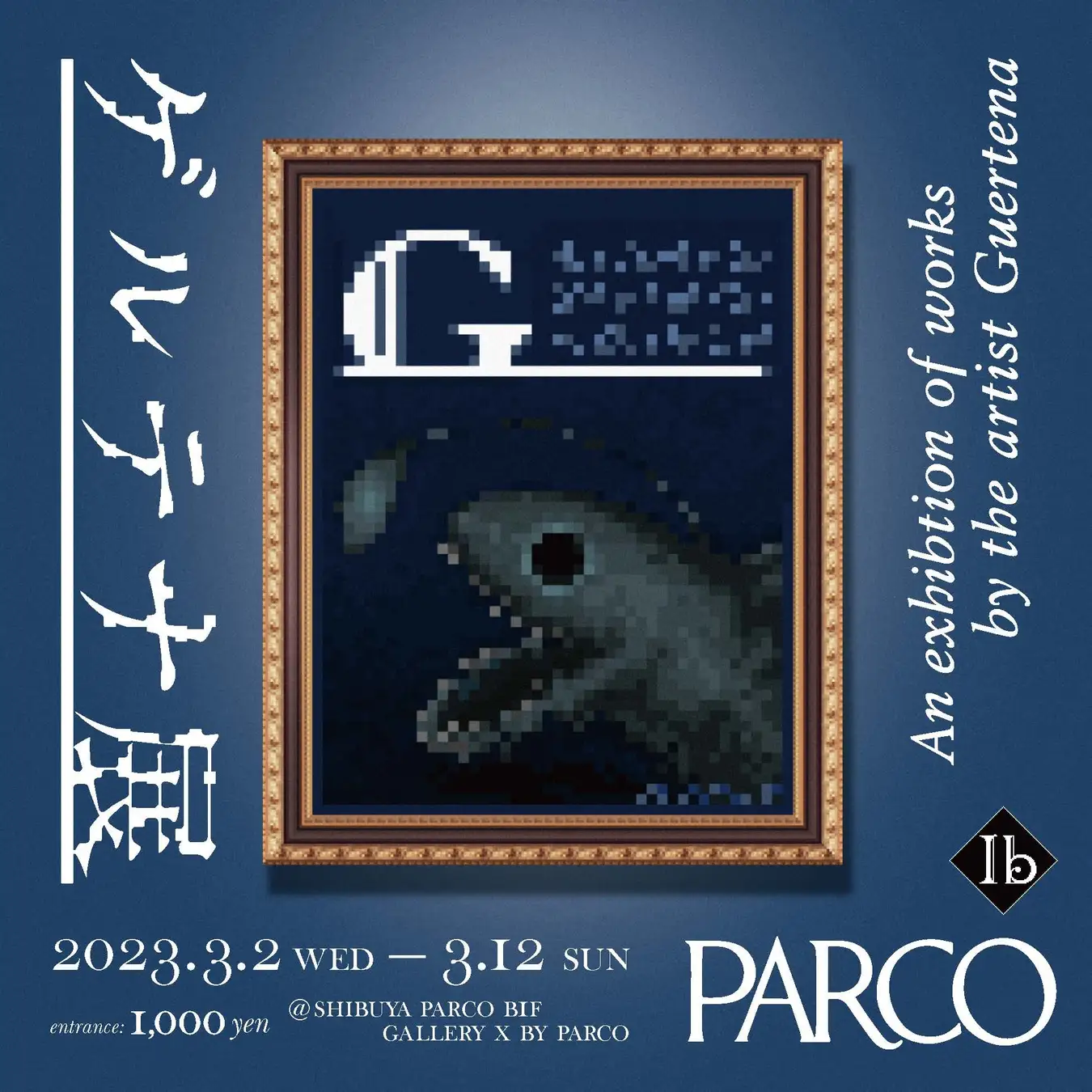 「Ib」の主人公イヴが訪れた展覧会を再現した「ゲルテナ展」が​3月2日から渋谷PARCOで開催決定
