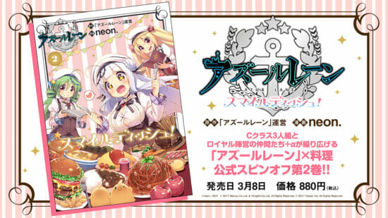 「アズレン公式生放送 -ロイヤルの春のお茶会 SP-」最新情報まとめ　ロイヤルのUR空母「インプラカブル」が新たに登場