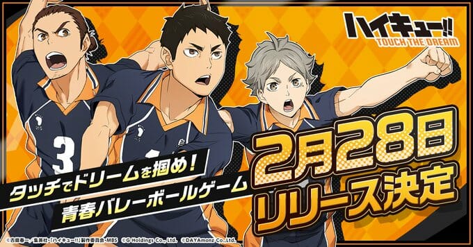 「ハイキュー!! TOUCH THE DREAM」の配信日が2月28日に決定。ゲーム内ストーリーがフルボイスで楽しめる