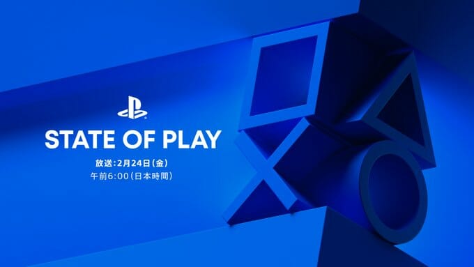 プレイステーションの公式番組「State of Play」が2月24日午前6時から放送決定。今後発売予定の16タイトルの最新情報を…