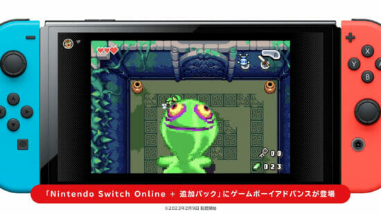 ゲームボーイとゲームボーイアドバンスのタイトルがSwitchで遊べる！ Nintendo Switch Onlineの新サービスが本日からスタート