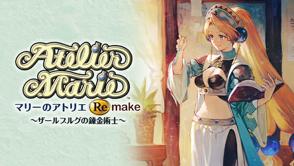 「アトリエ」シリーズの原点がフルリメイク。「マリーのアトリエ Remake ～ザールブルグの錬金術士～」が2023年夏に発売決定