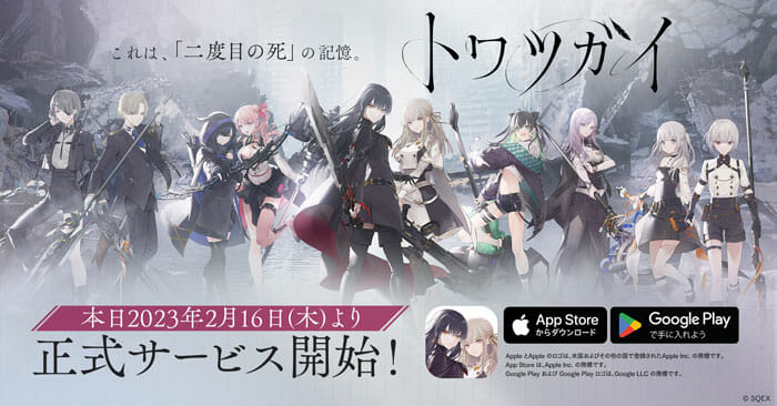 スクエニ新作「トワツガイ」が配信開始。心と体を壊しながら魔獣と戦う少女たちの絆を描くバトルファンタジーRPG