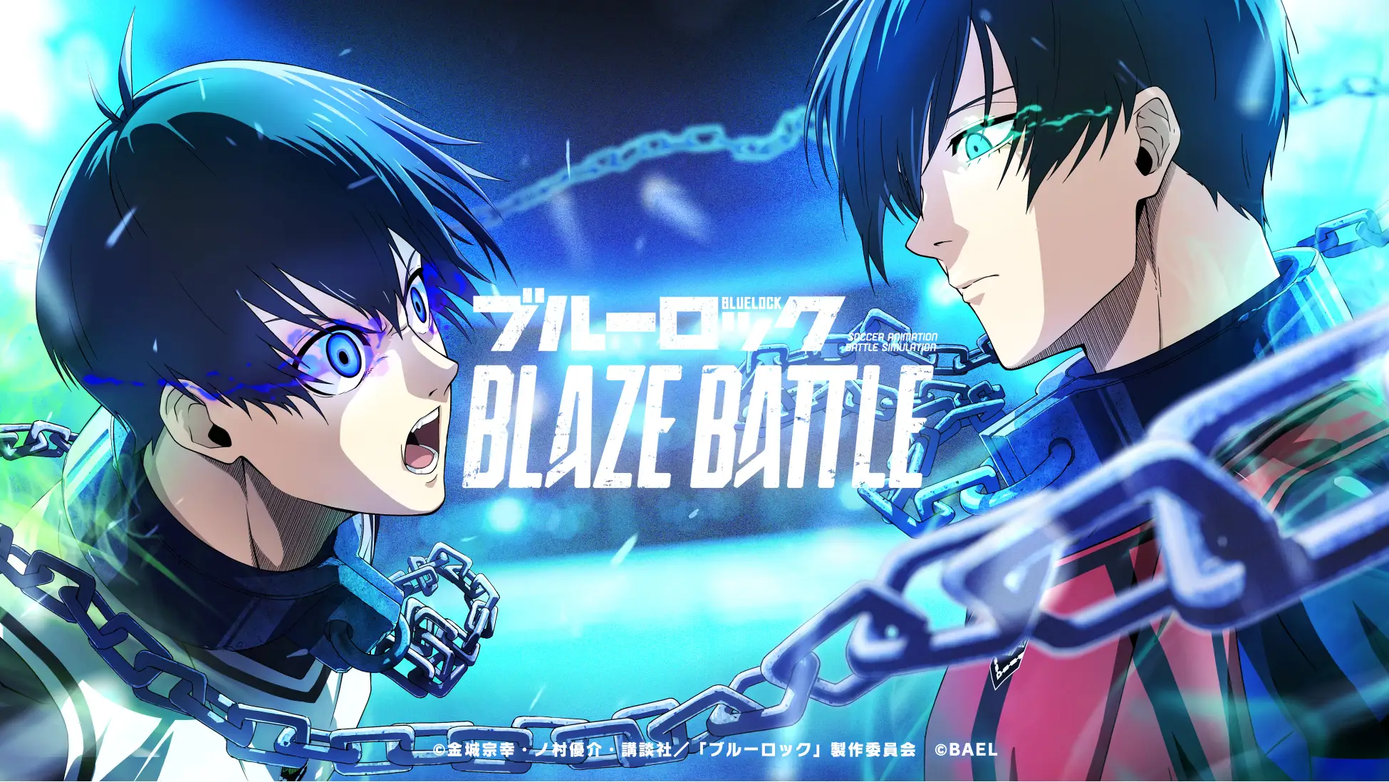 人気サッカー漫画「ブルーロック」を原作とした新作スマホゲーム「ブルーロック BLAZE BATTLE」の制作が発表