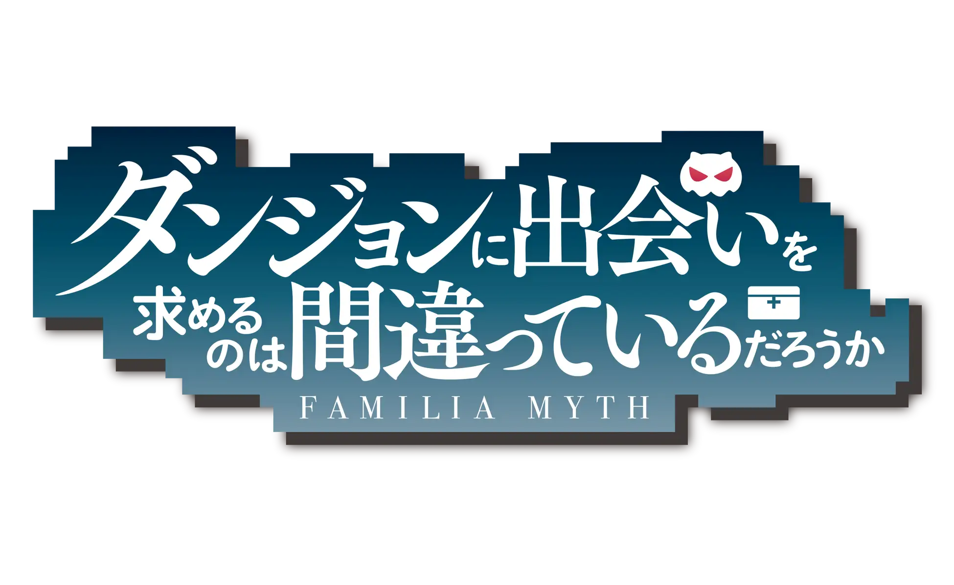 アニメ「ダンジョンに出会いを求めるのは間違っているだろうか」、スマホ向けゲームの開発を発表
