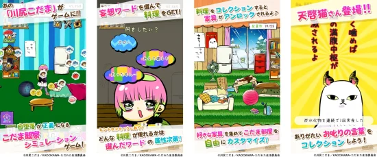 「あたしゃ川尻こだまだよ」のゲームアプリ「こだま日記」が配信開始。妄想料理をこだまに与え、自堕落なこだまを眺めるシミュレーションゲーム