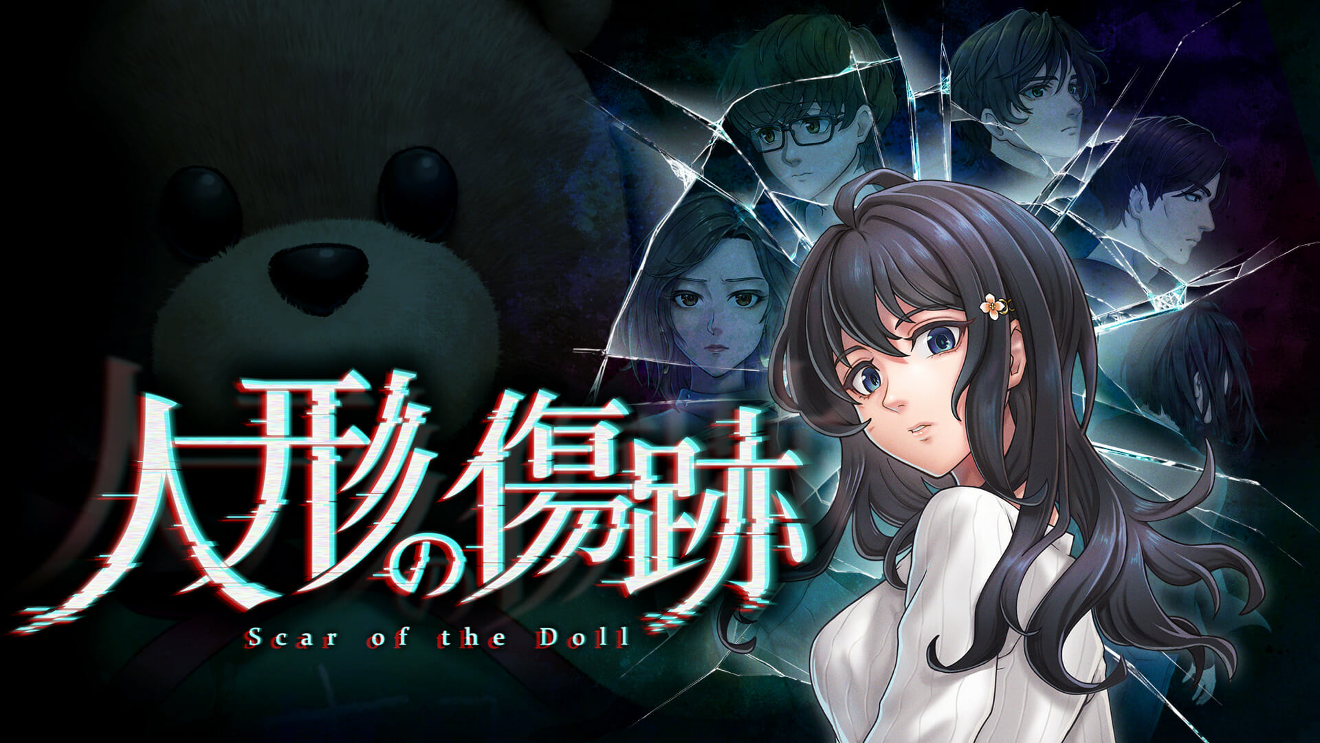 Steam「人形の傷跡」が発売開始。1998年に製作された本格サイコホラーADVがフルリメイク