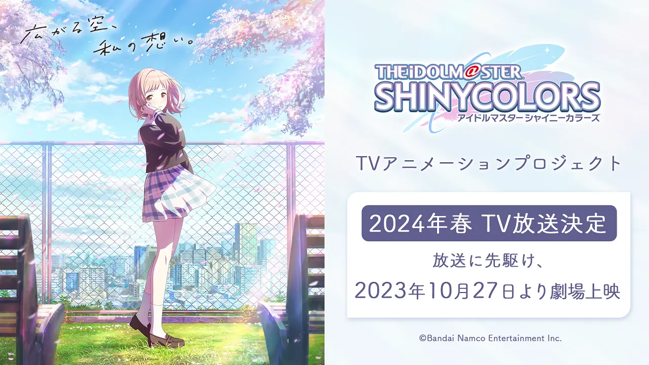 「アイドルマスター シャイニーカラーズ」のTVアニメが2024年春に放送決定。アニメに先駆けて劇場先行上映も決定