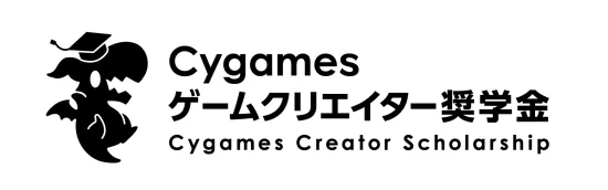 Cygames、ゲームクリエイターを志す大学生に向けた奨学金制度を2024年から開始。1・2年生を対象に返済義務の無い奨学金を給付