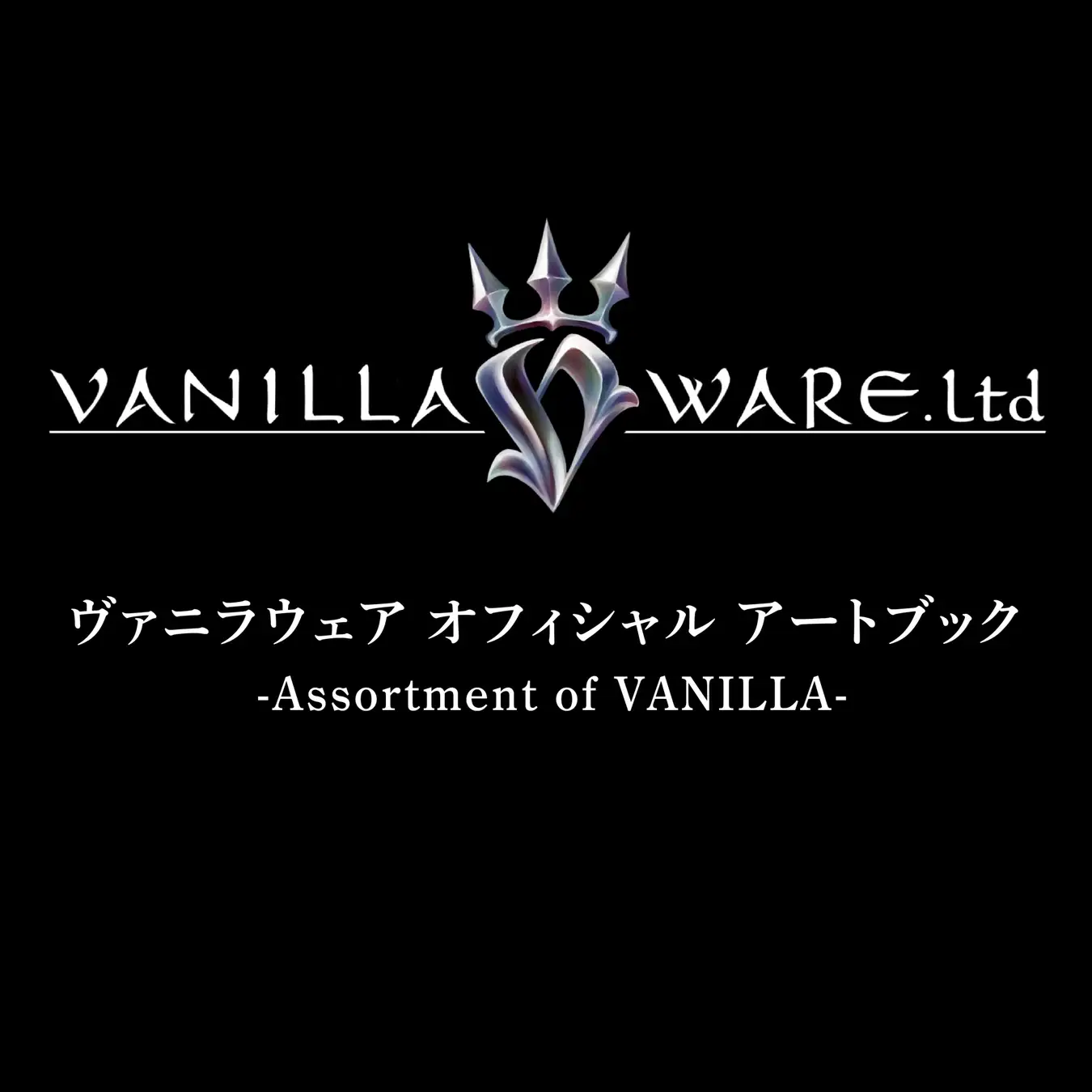 「十三機兵防衛圏」から「グリムグリモア」まで、ヴァニラウェア作品のアートを収録した画集が6月30日に発売決定