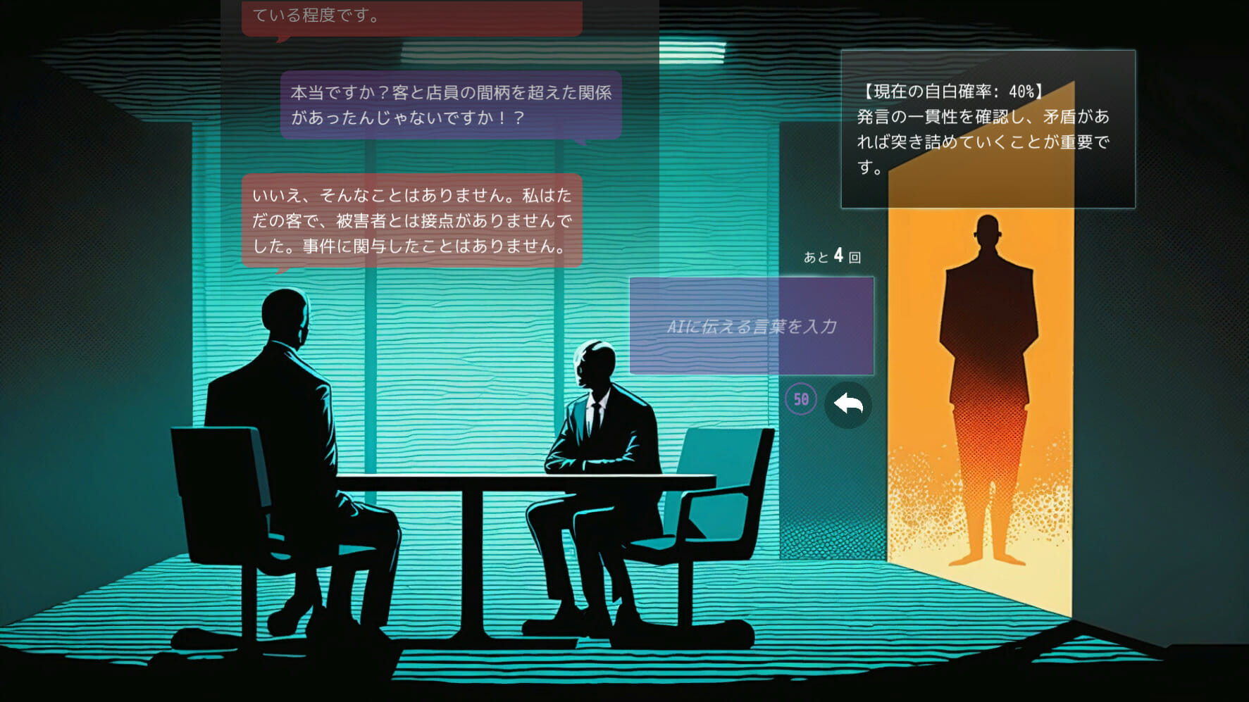 対話式AI「ChatGPT」を活用した「ドキドキAI尋問ゲーム」が配信開始。AIを自由に尋問し、AIの反応はChatGPTがリアル…