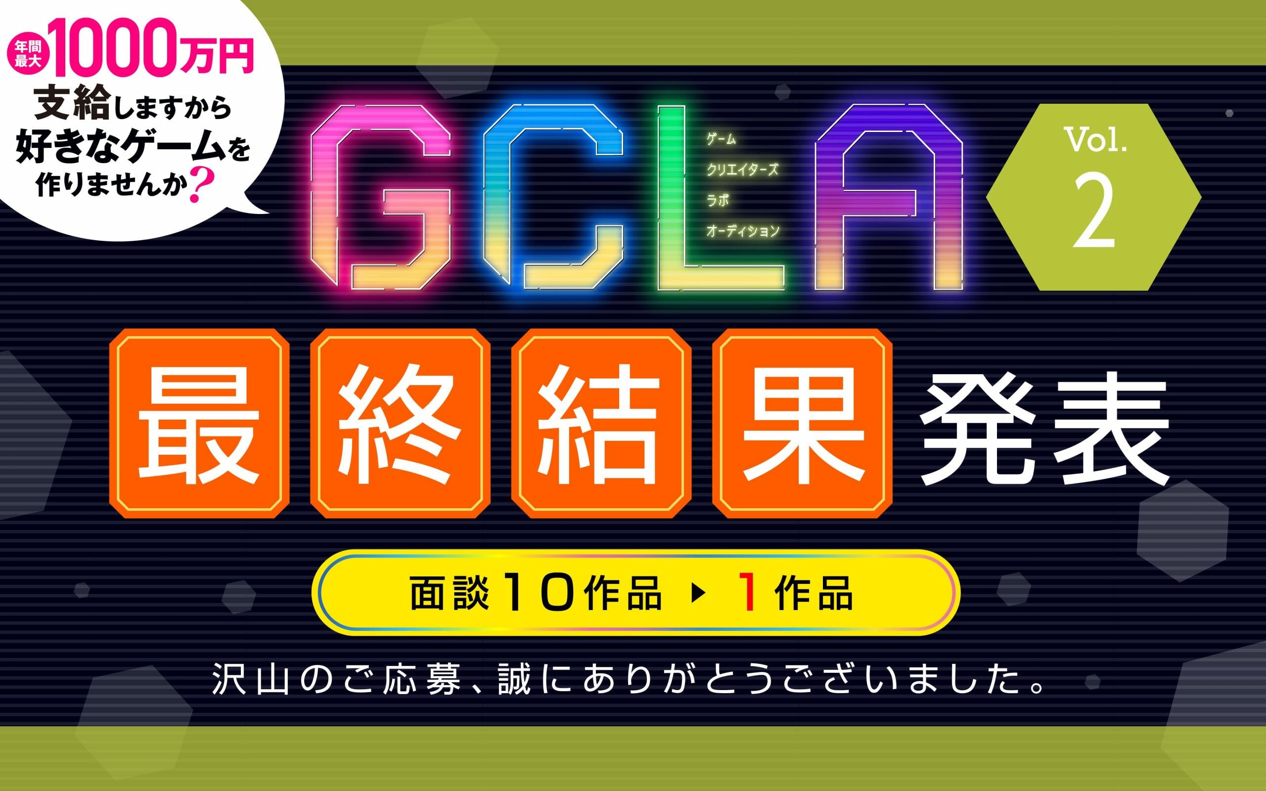 講談社「ゲームクリエイターズラボオーディション Vol.2」の最終選考結果が発表。年間最大1000万円が支給されるインディーゲーム…
