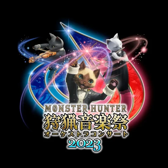「モンスターハンターオーケストラコンサート ～狩猟音楽祭2023～」が東京と大阪で開催決定！