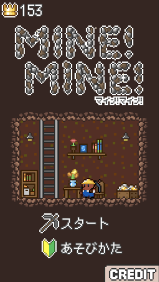 鉱石を集めてスコアを競うカジュアルアクションゲーム「MINE!MINE!」が配信開始
