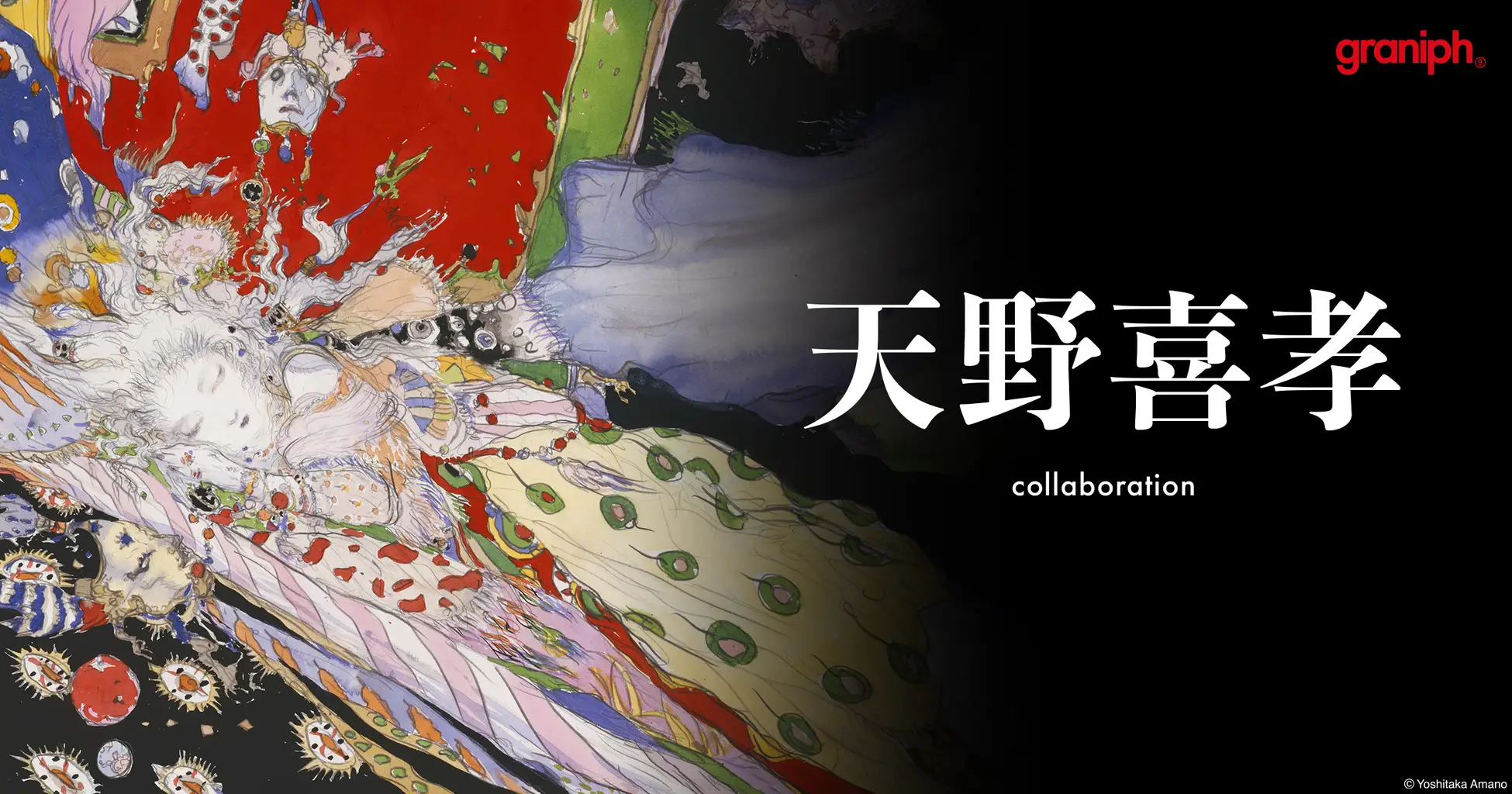 天野喜孝氏とグラニフのコラボアイテムが5月9日から発売開始。幻想的な絵柄を取り入れたTシャツや扇子など全17アイテム