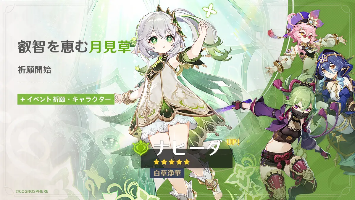 「原神」、Ver.3.6アップデートを実施。「ナヒーダ」「ニィロウ」のピックアップ祈願や新エリアを解放
