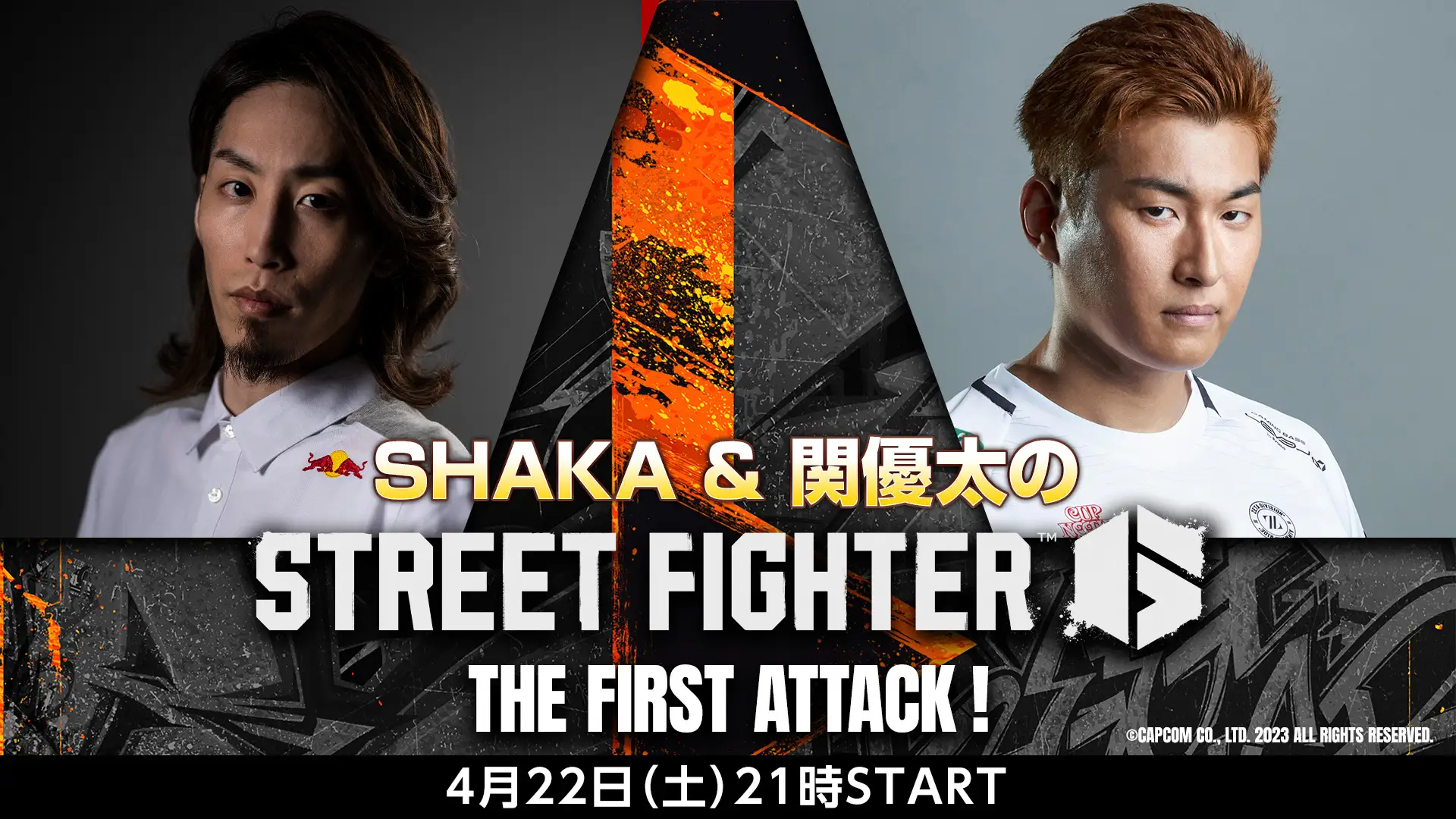 SHAKAさん、関優太さんが「ストリートファイター6」をプレイする生番組が4月22日21時から配信決定。プロデューサーの松本脩平氏…