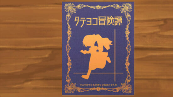 PC用パズルゲーム「タテヨコ冒険譚」が配信開始。タテの線を描く少女、ヨコの線を描く少年を切り替えてゴールを目指す