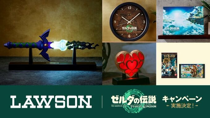 ローソンと「ゼルダの伝説　ティアーズ オブ ザ キングダム」のコラボキャンペーンが5月9日から開催。コラボメニューや一番くじを発売