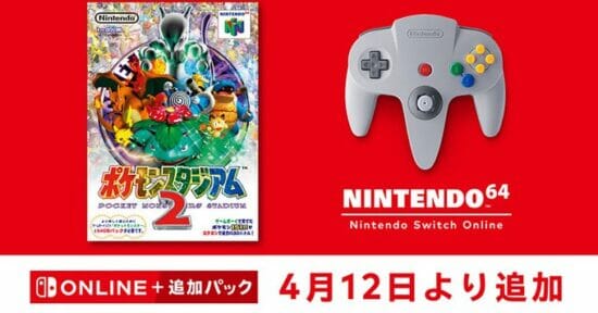 「ポケモンスタジアム2」がNINTENDO 64 Nintendo Switch Onlineで4月12日から配信開始！9種類の多彩なミニゲームも収録
