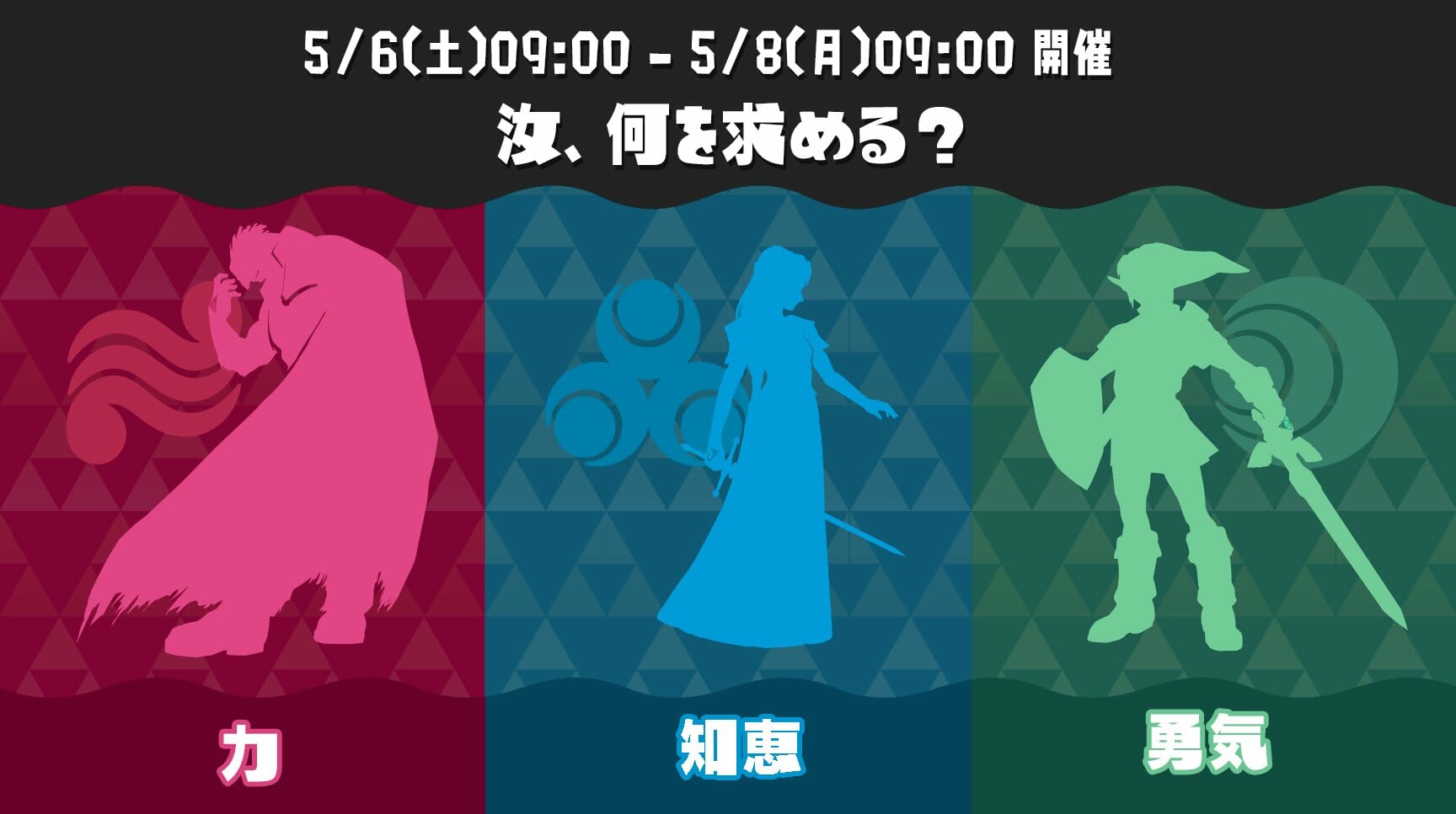 スプラトゥーン3、「ゼルダの伝説 ティアーズ オブ ザ キングダム」とのコラボフェスを5月6日から開催。「トリカラバトル」では特別…